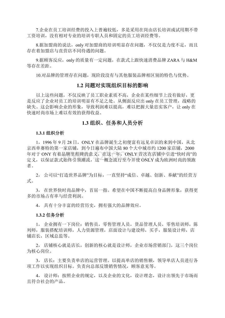 Only 服装培训与督导建议书Word格式文档下载.docx_第2页