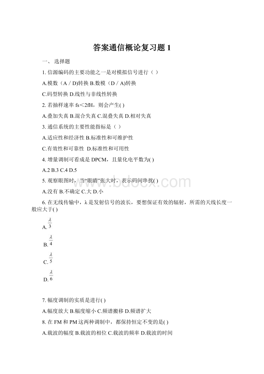 答案通信概论复习题1.docx