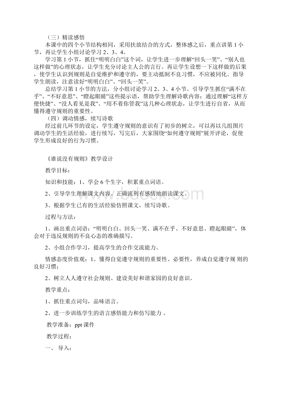 谁说没有规则说课稿和教学设计.docx_第2页