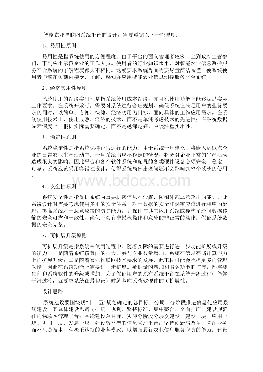 基于物联网智能大棚设计方案.docx_第3页