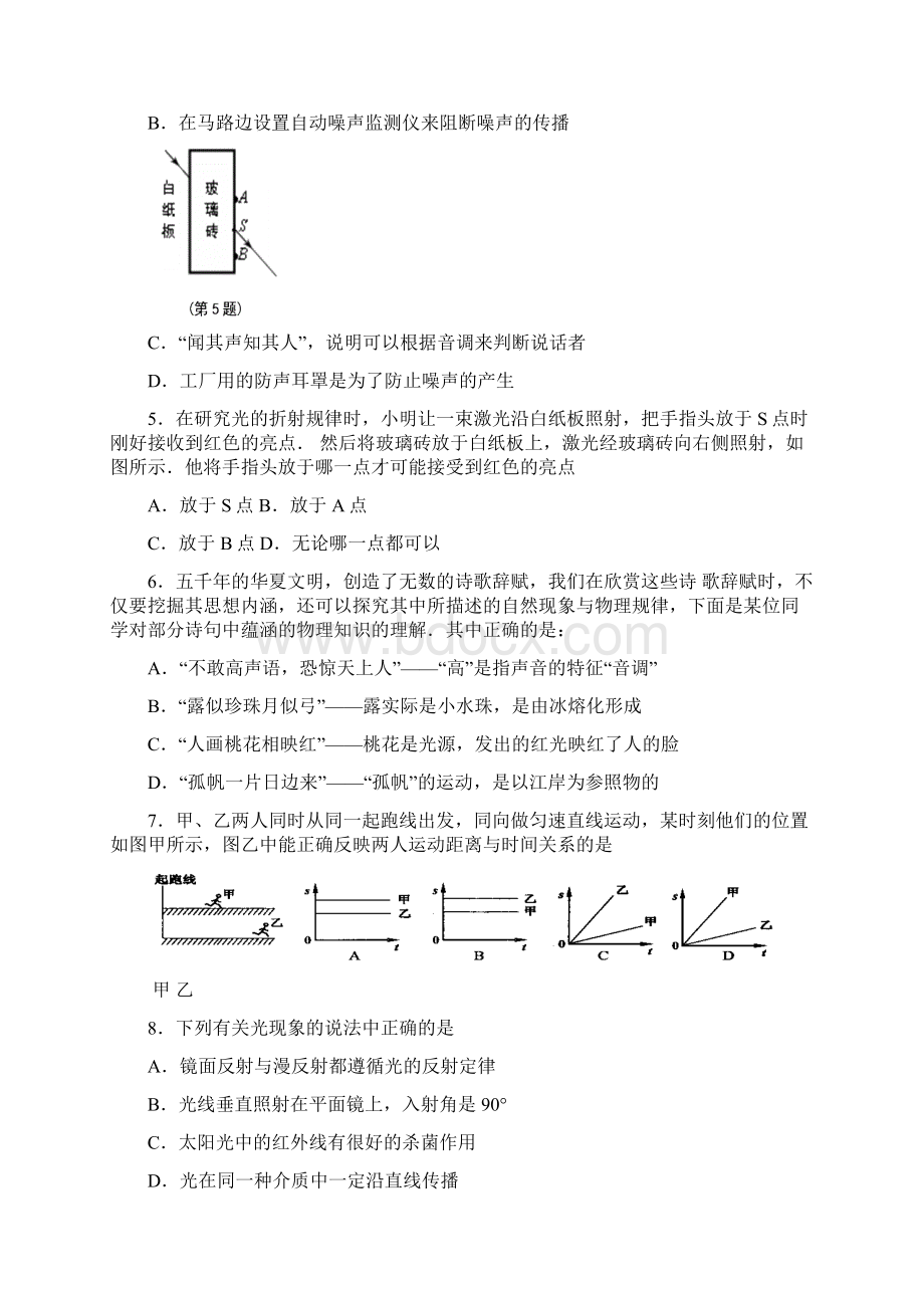 教科版八年级物理上下册期末考试试题Word文档下载推荐.docx_第2页