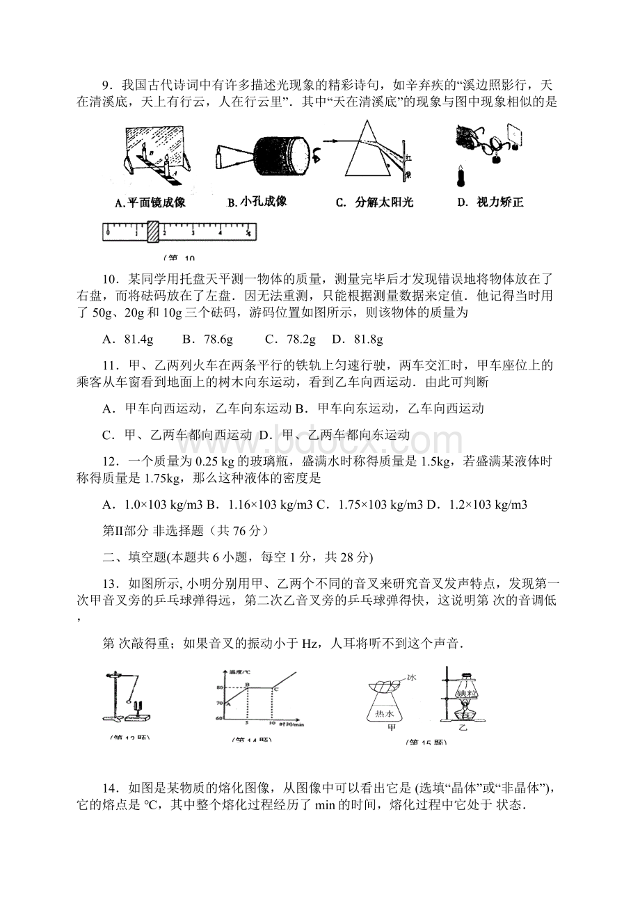 教科版八年级物理上下册期末考试试题Word文档下载推荐.docx_第3页