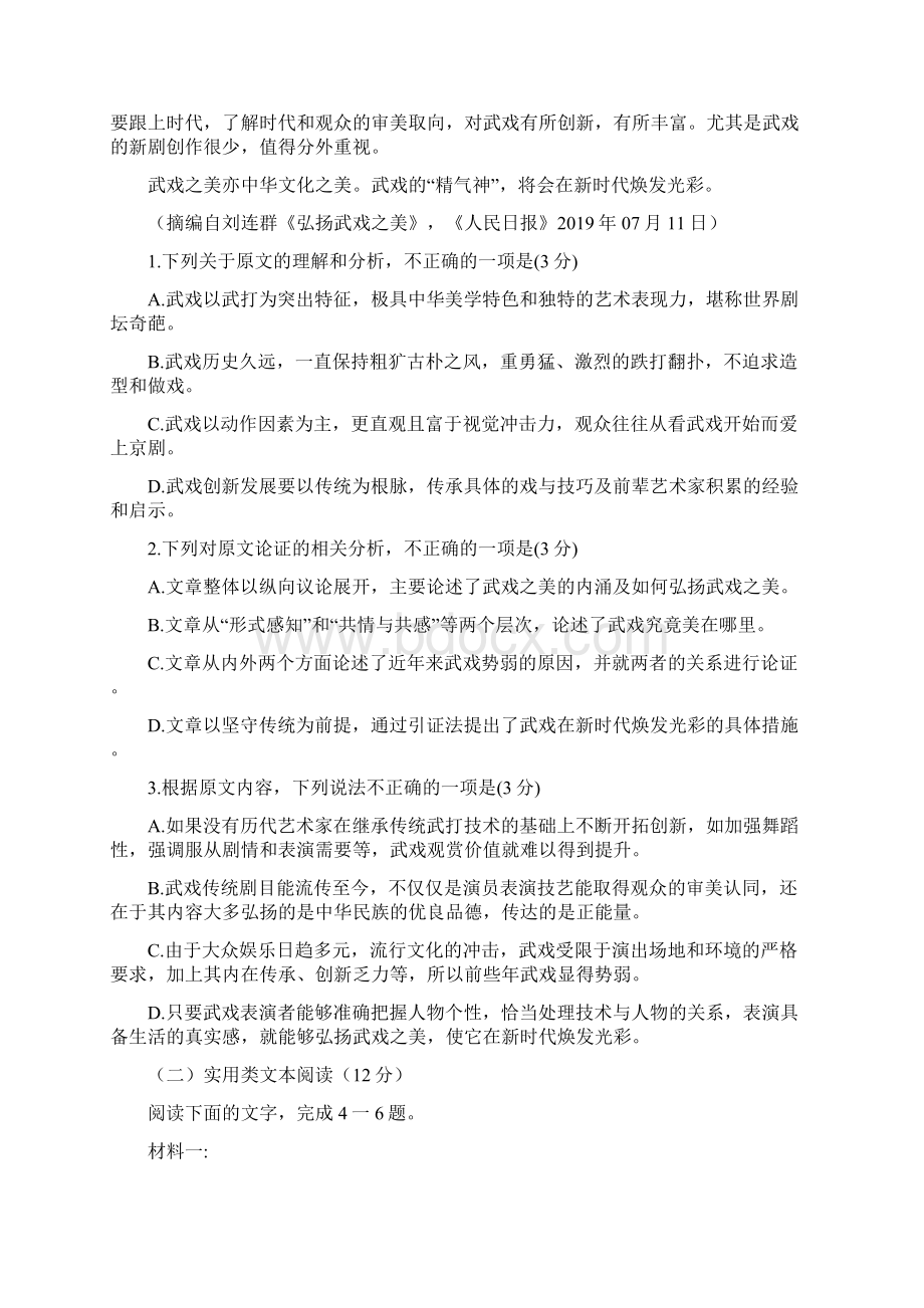 湖北省黄冈市届高三质量检测.docx_第2页