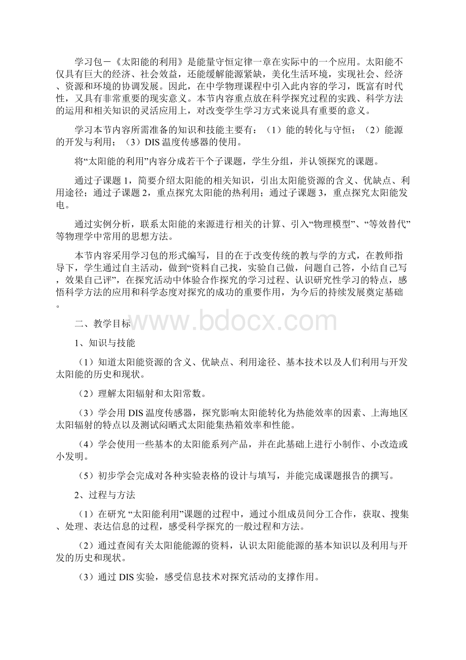 第七章 D学习包太阳能的利用.docx_第2页