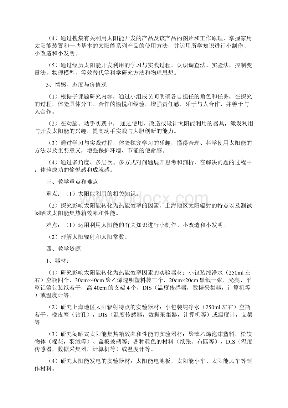 第七章 D学习包太阳能的利用.docx_第3页