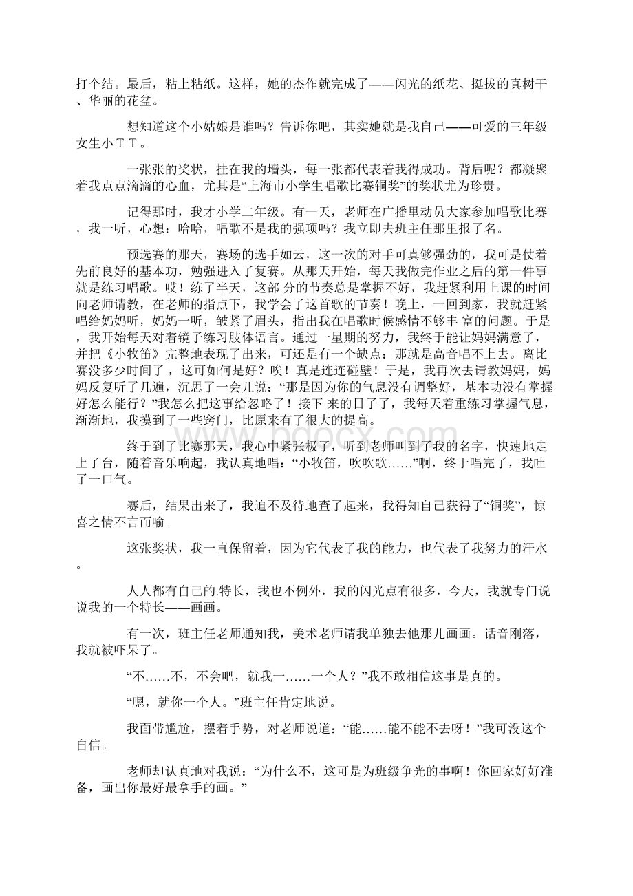 热门我真了不起小学作文文档格式.docx_第3页