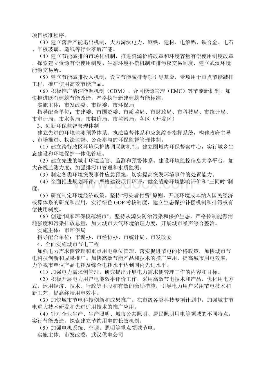 武汉市推进资源节约型和环境友好型社会建设综合配套改革试验三年行动计划.docx_第2页