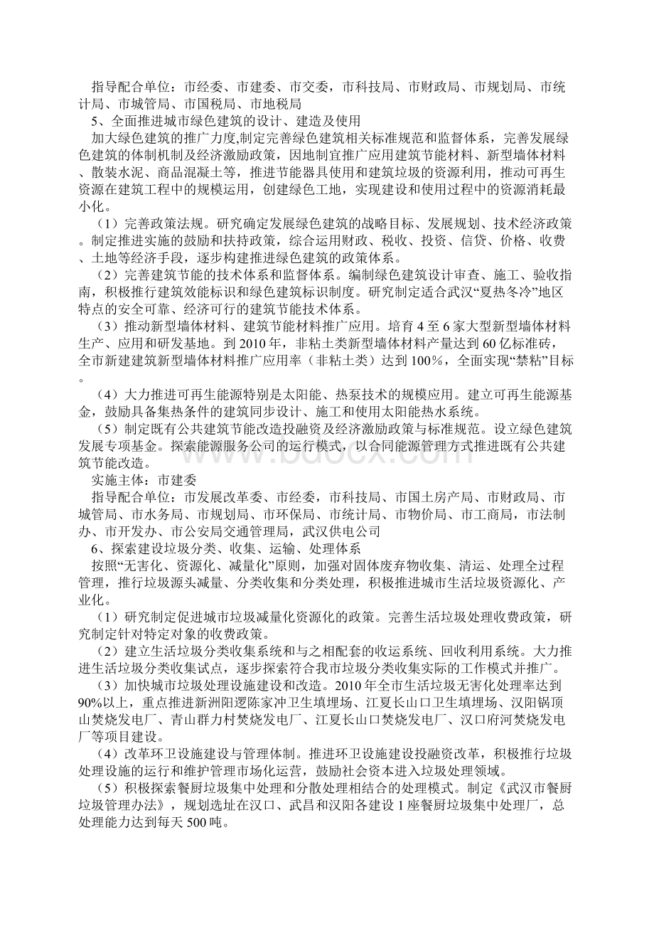 武汉市推进资源节约型和环境友好型社会建设综合配套改革试验三年行动计划.docx_第3页