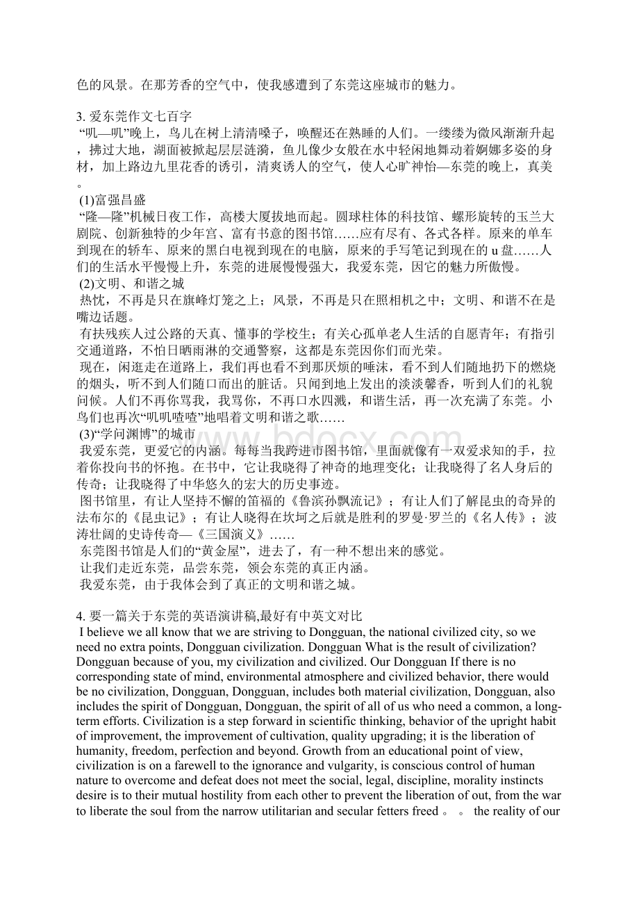 关于东莞的演讲稿.docx_第2页