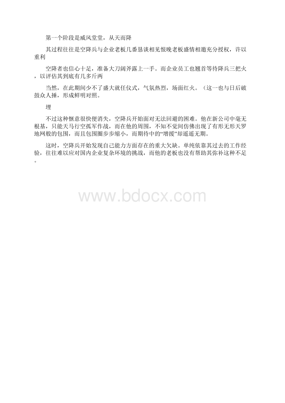 空降兵中国阵亡率攀升立锥之地何在Word文档格式.docx_第3页