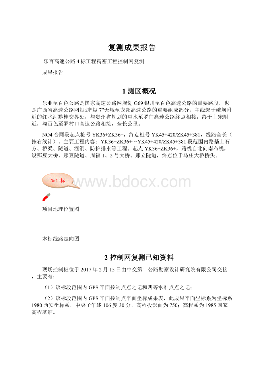 复测成果报告.docx