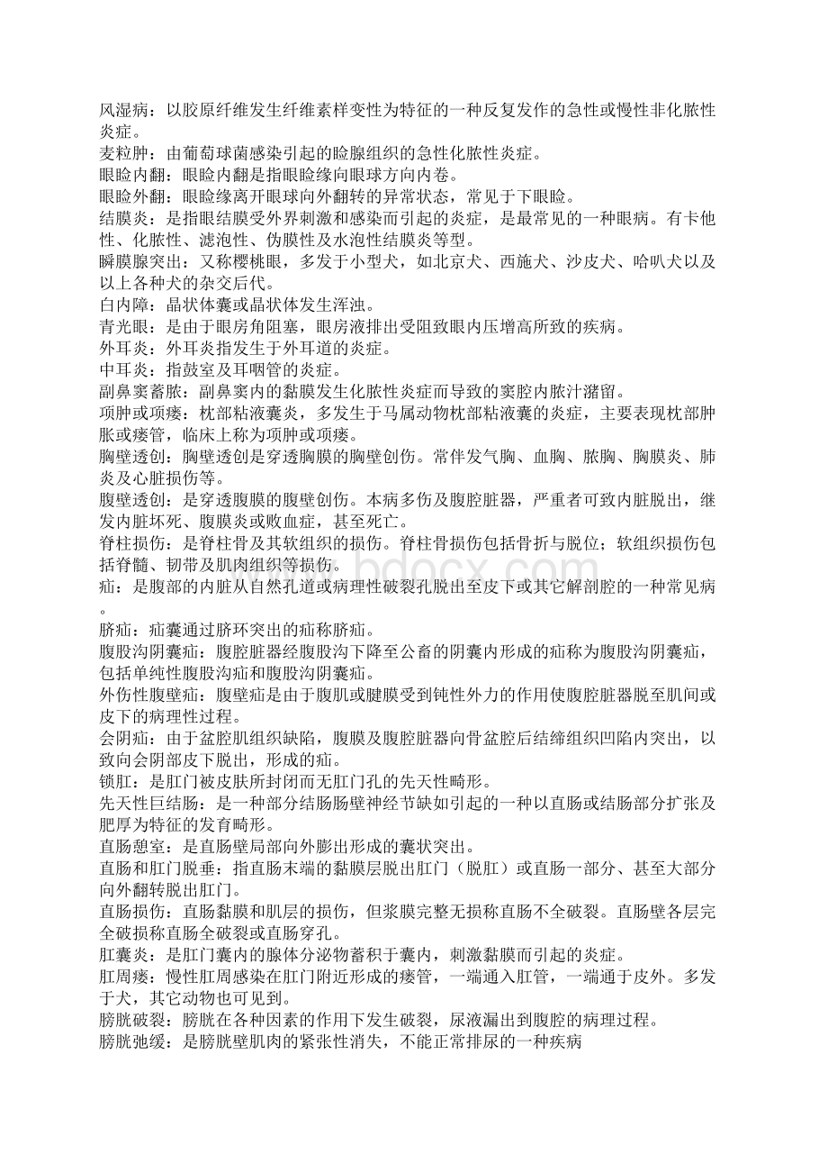 外科整理题库.docx_第2页