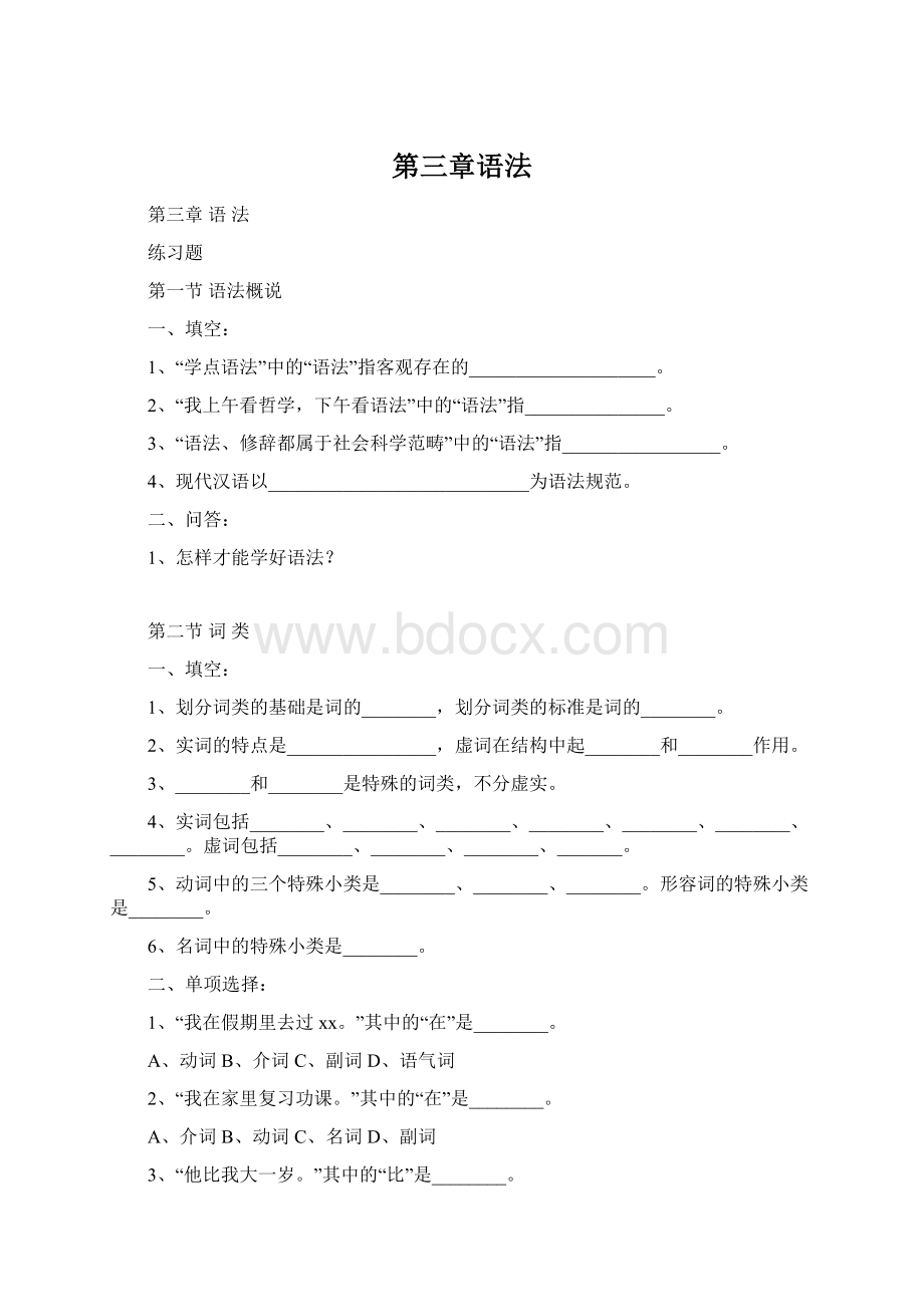 第三章语法Word文件下载.docx_第1页