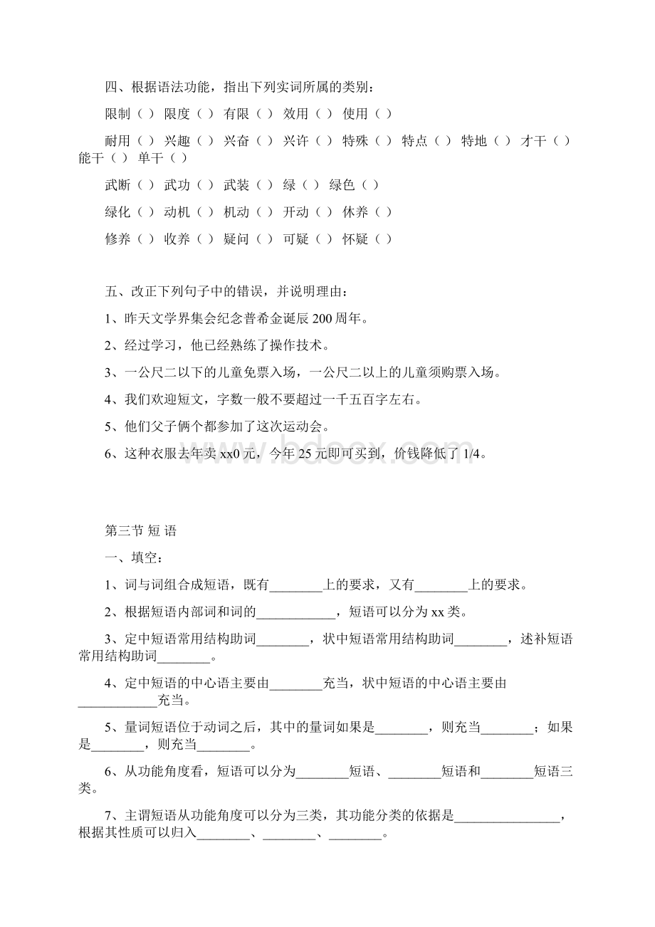 第三章语法Word文件下载.docx_第3页