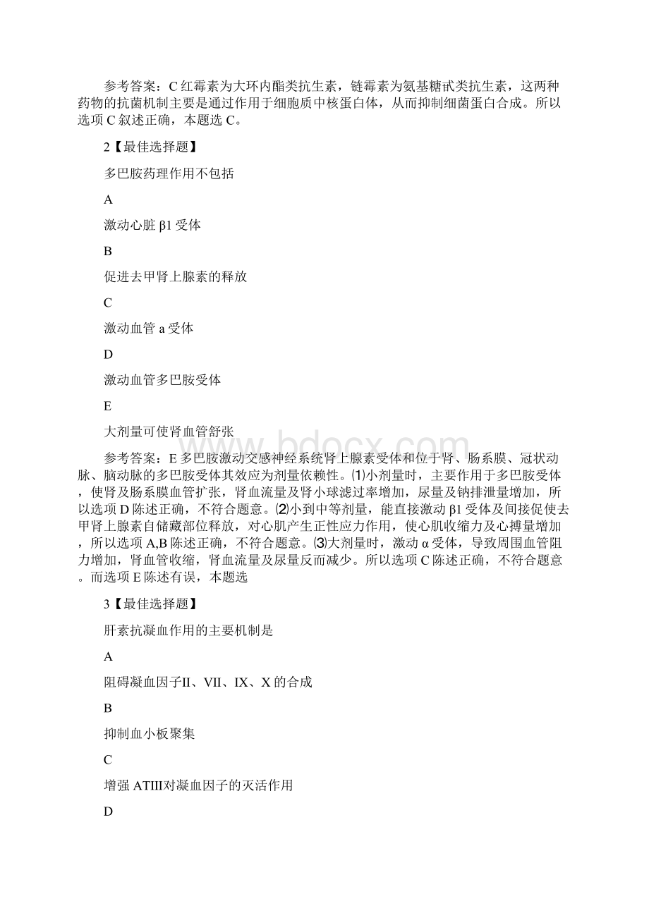 执业医师考试测试题.docx_第2页