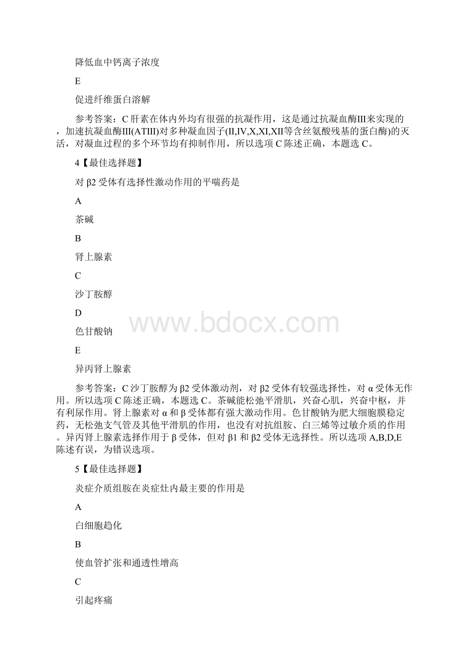 执业医师考试测试题.docx_第3页