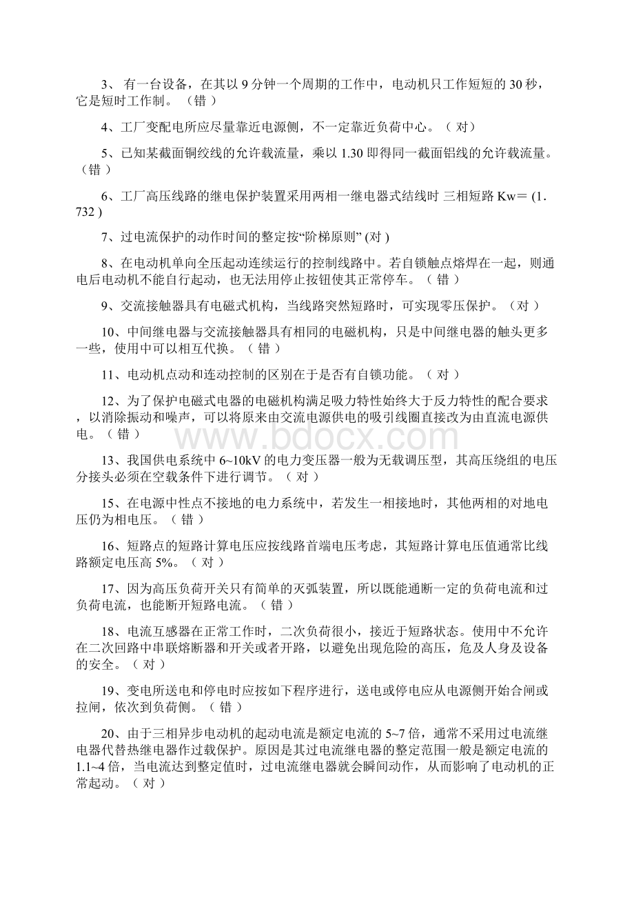 电气设备安装调试工考试题含答案汇编.docx_第2页