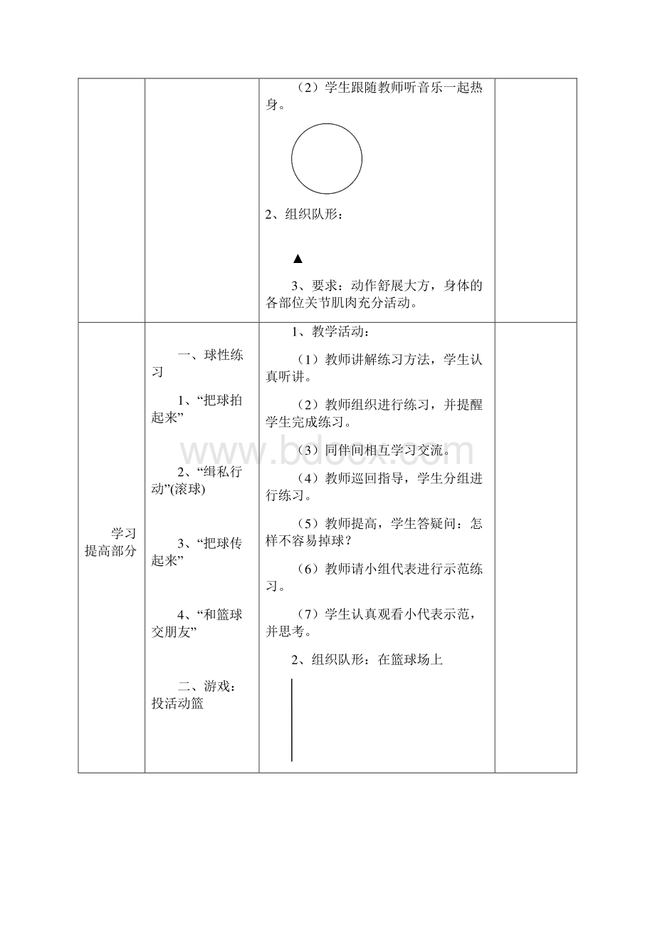 小学五年级体育课教案00Word格式文档下载.docx_第2页