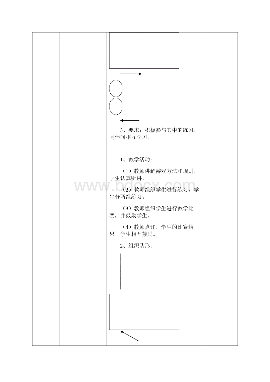 小学五年级体育课教案00Word格式文档下载.docx_第3页