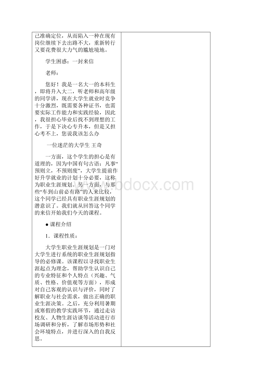 大学生职业生涯规划导论教案.docx_第2页