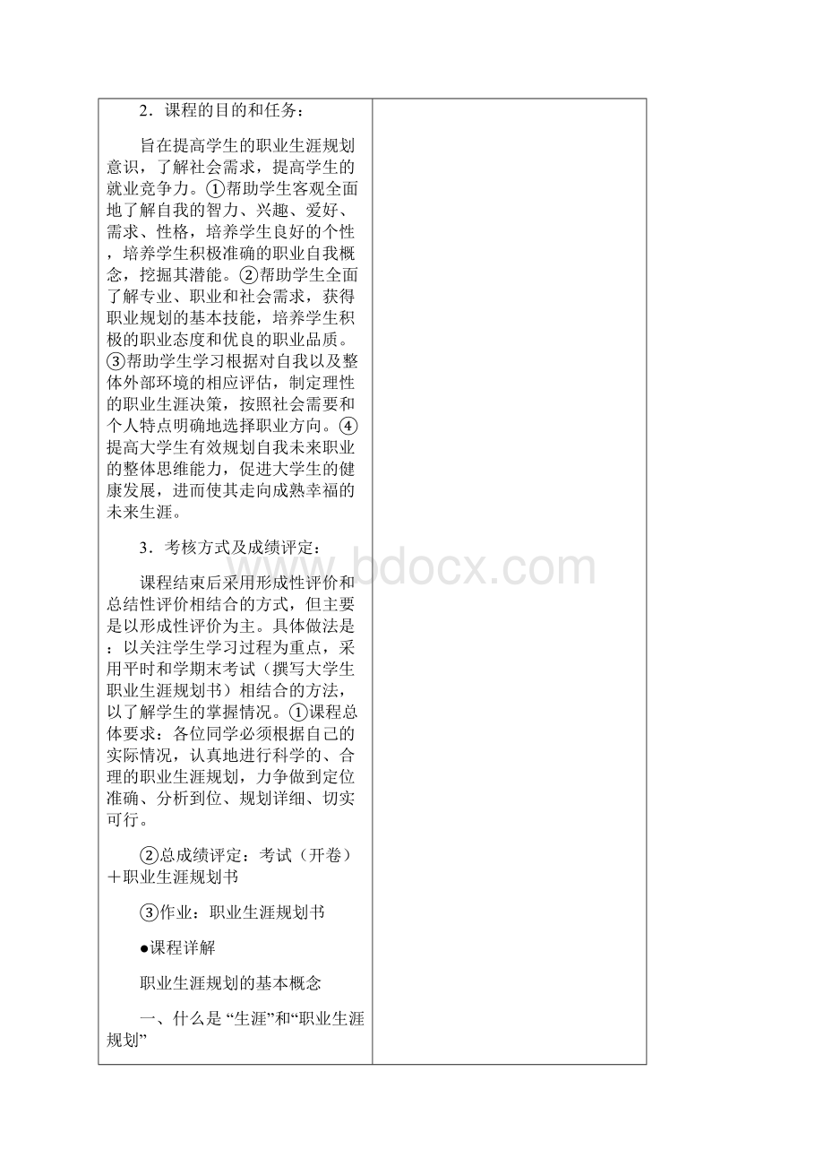 大学生职业生涯规划导论教案.docx_第3页