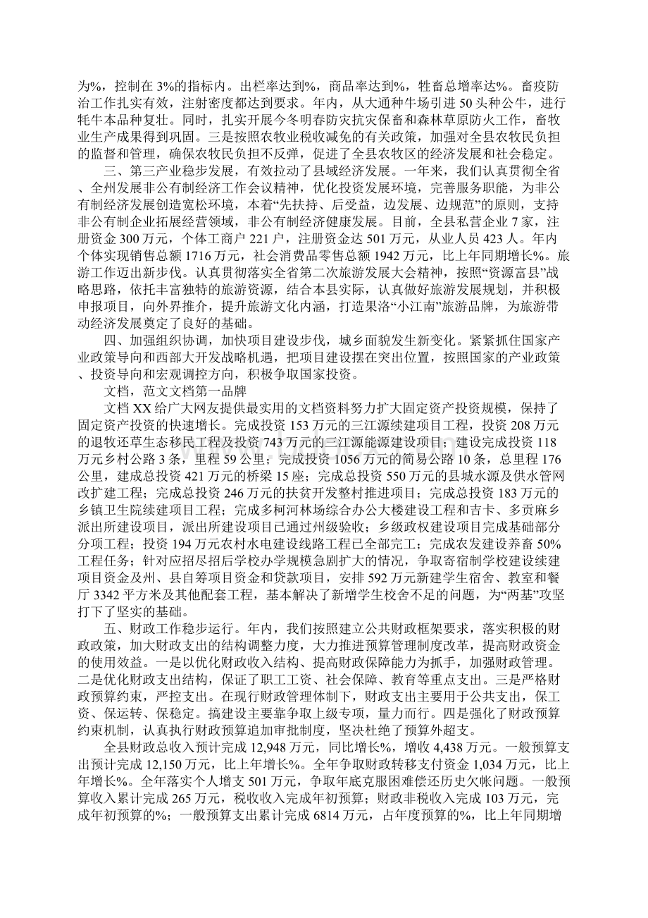 在全县年终工作总结表彰大会上的发言1.docx_第2页