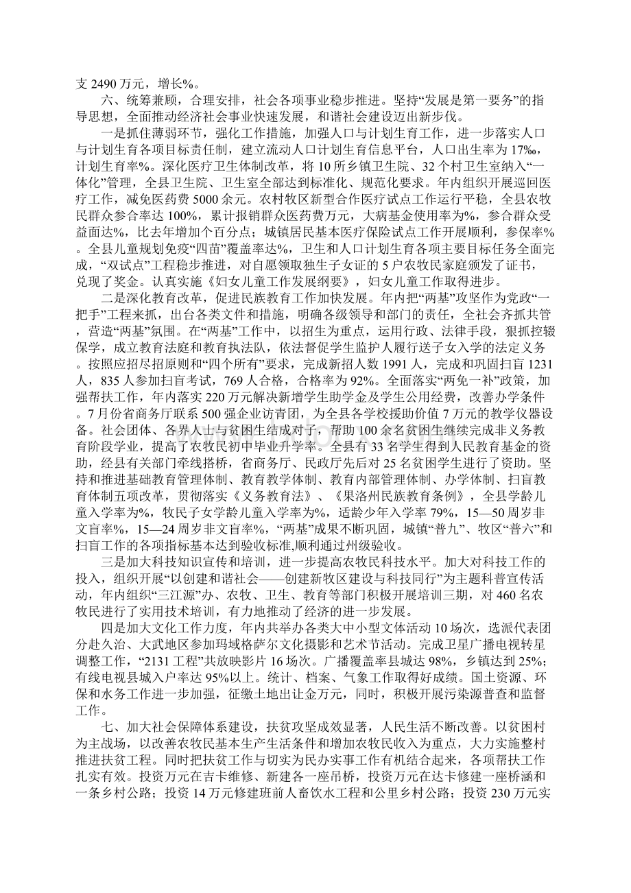 在全县年终工作总结表彰大会上的发言1.docx_第3页