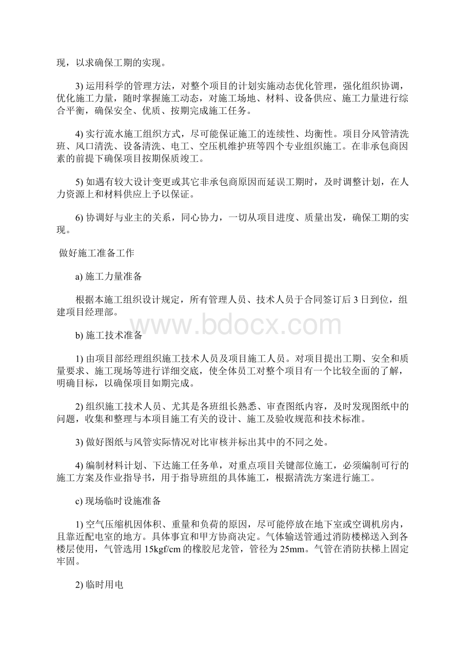 中央空调清洗方案.docx_第2页