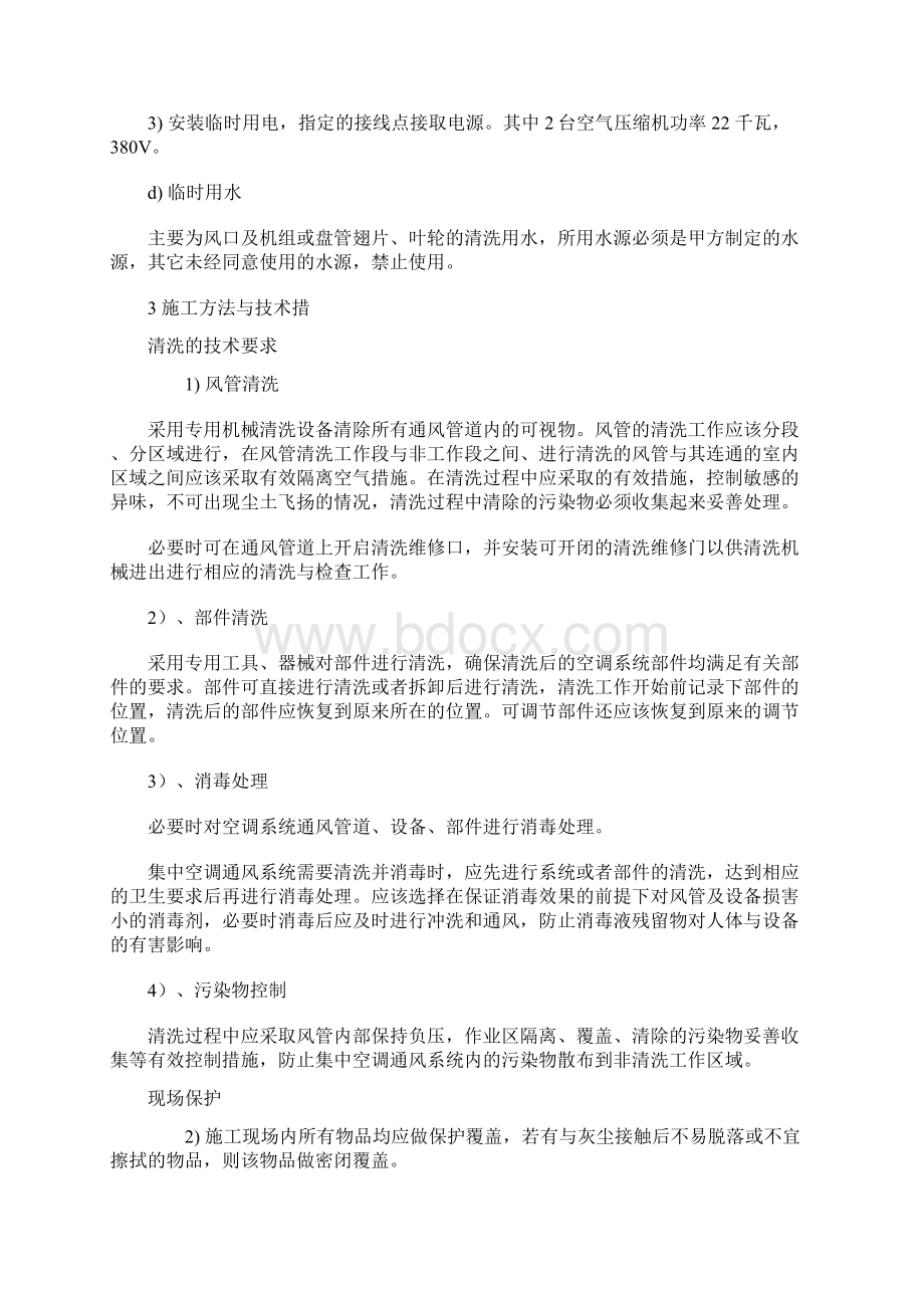 中央空调清洗方案.docx_第3页