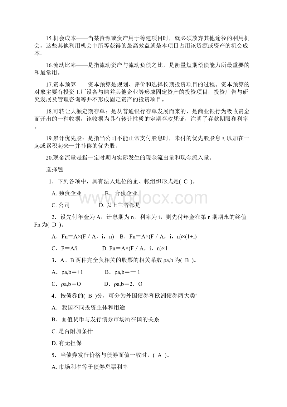 电大《企业金融行为》期末复习题及答案Word格式文档下载.docx_第2页