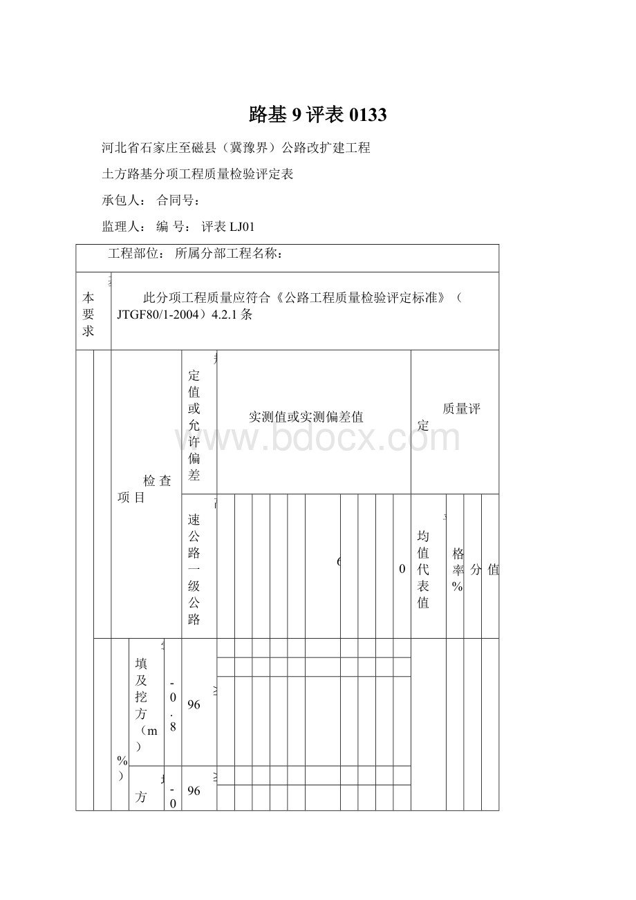 路基9评表0133.docx_第1页