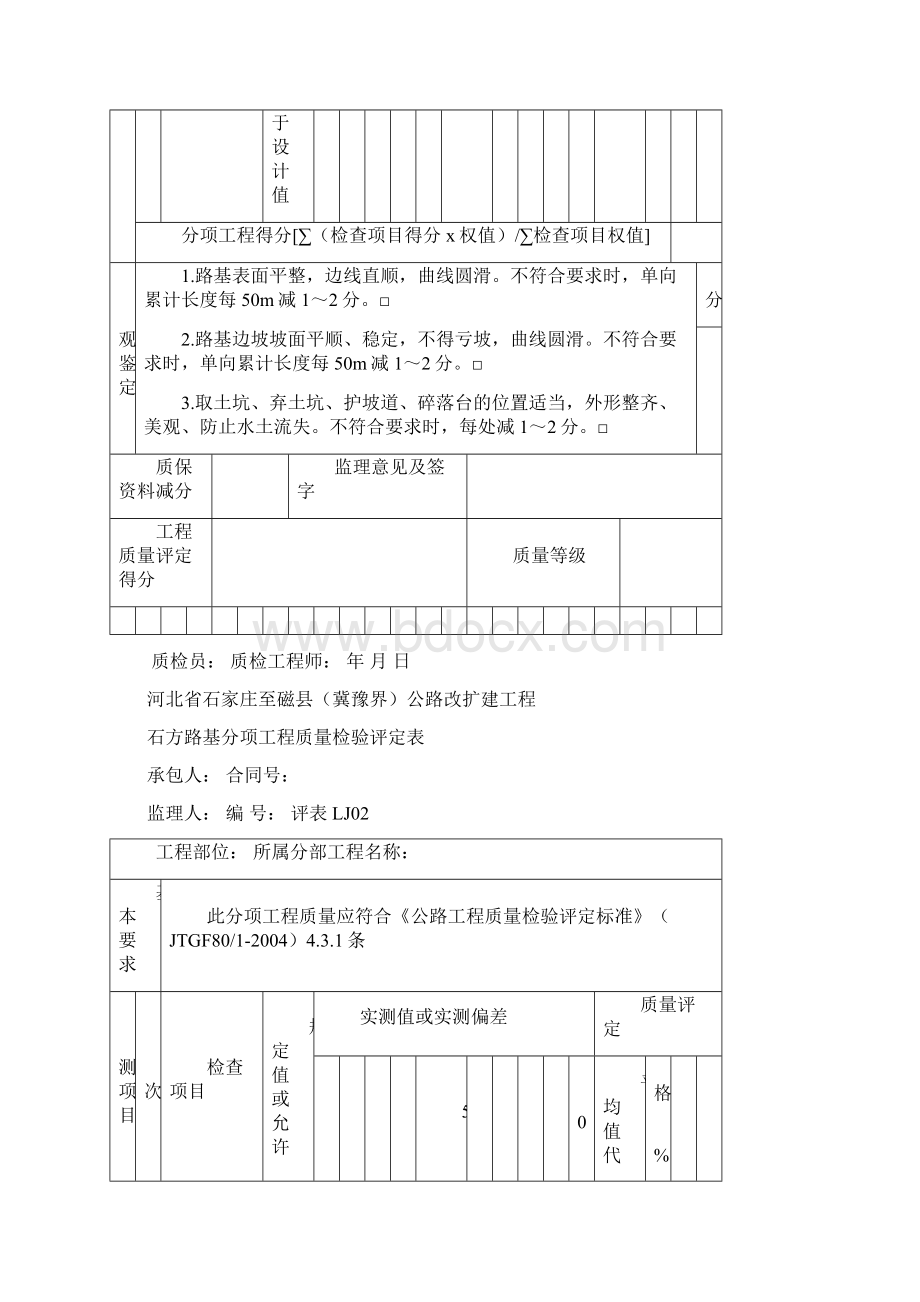 路基9评表0133Word下载.docx_第3页