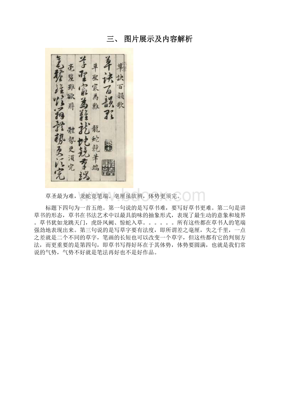 明韩道亨草诀百韵歌最全版本66293教学资料Word下载.docx_第3页