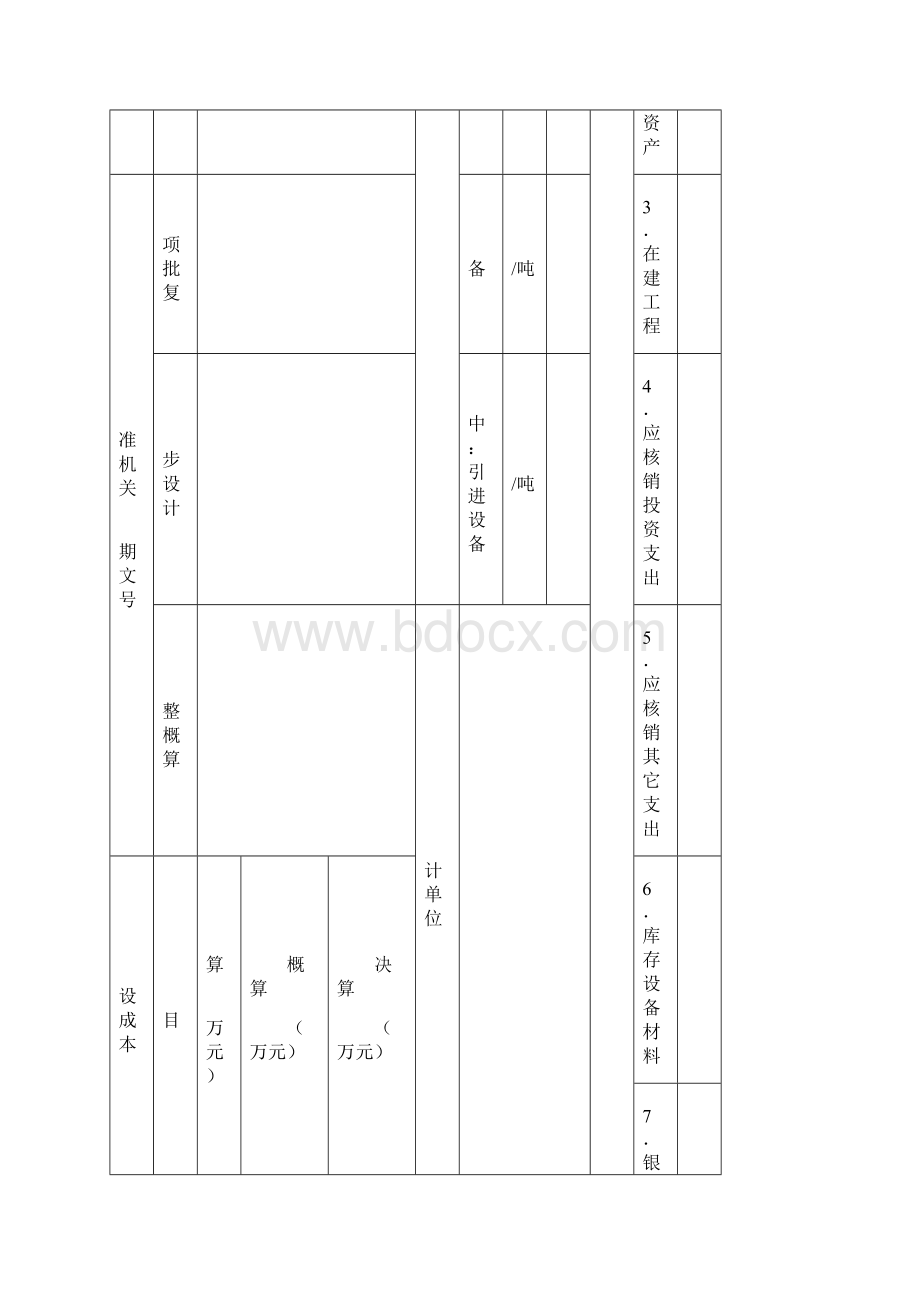 竣工工程概况表doc.docx_第3页