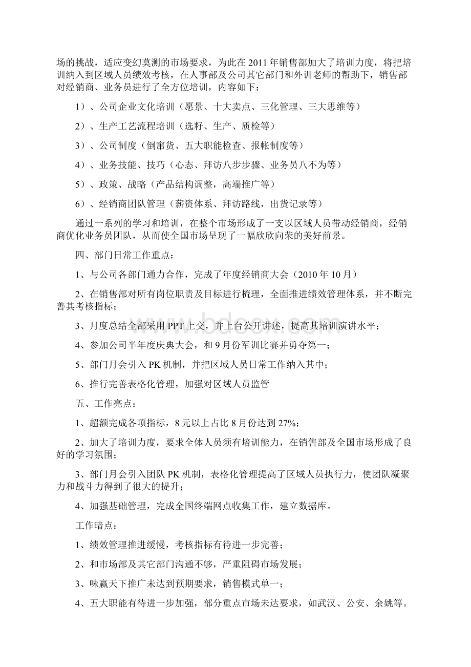 营销部终工作总结与计划11.docx_第3页