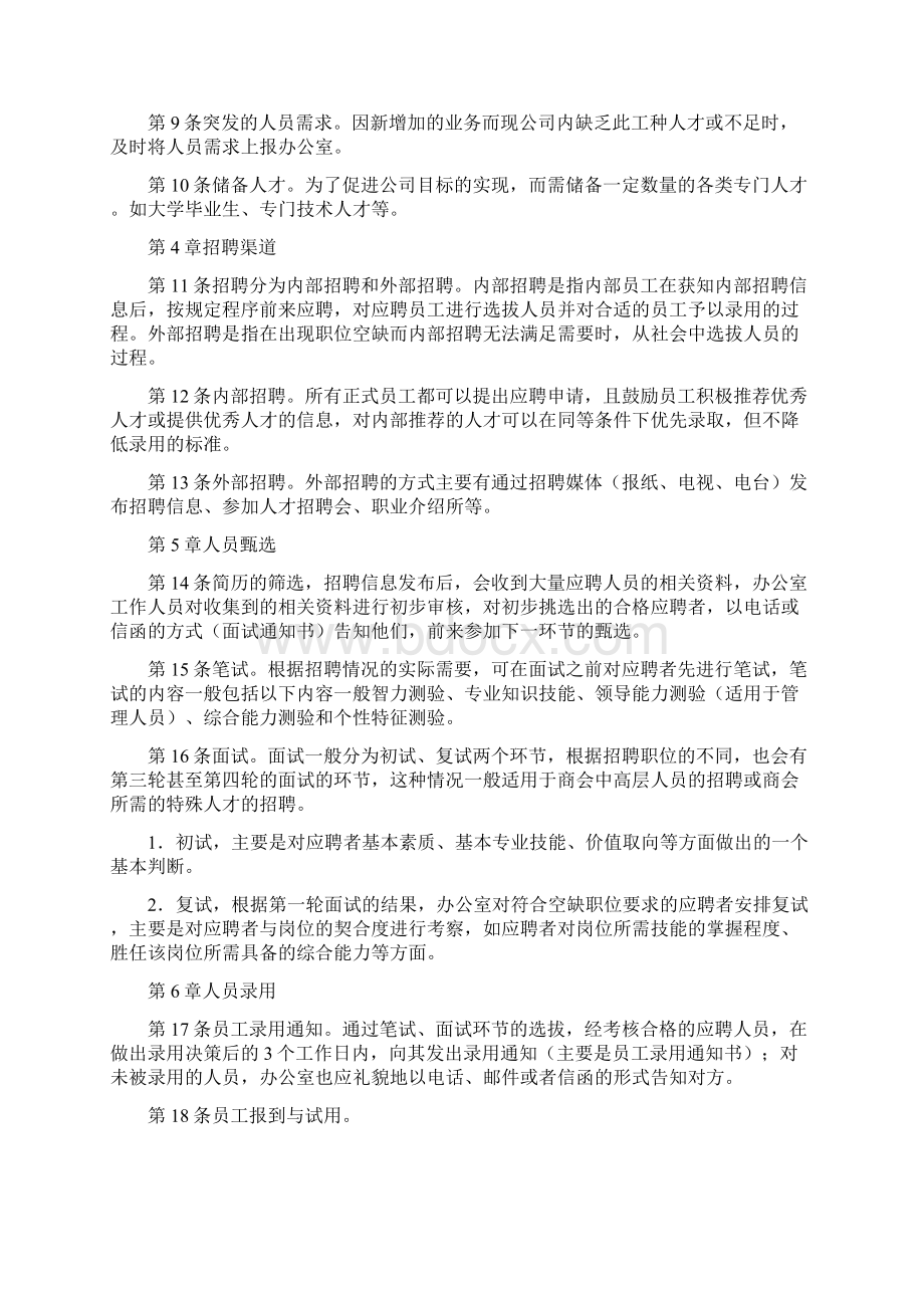 劳务外包相关制度.docx_第2页