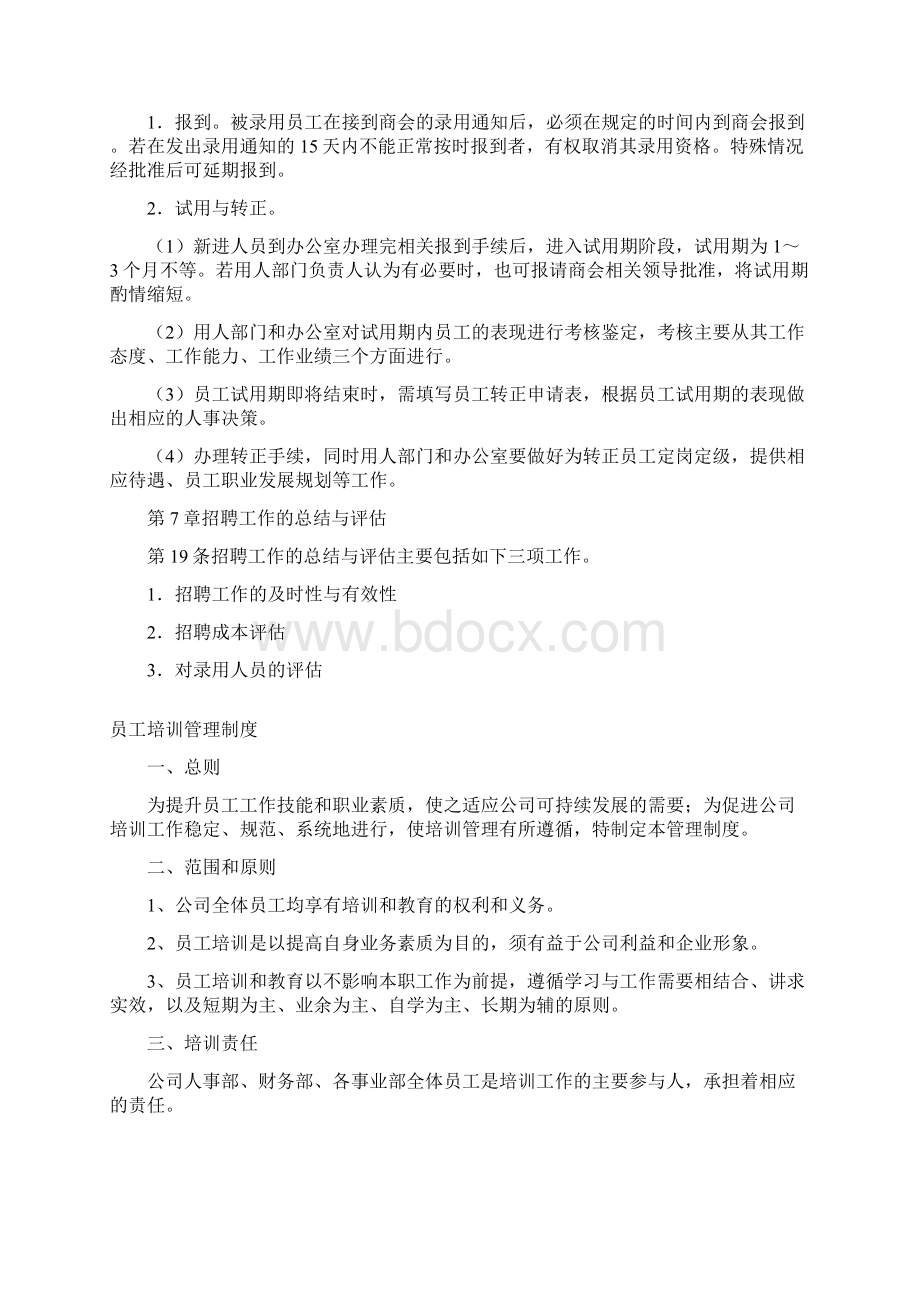 劳务外包相关制度.docx_第3页