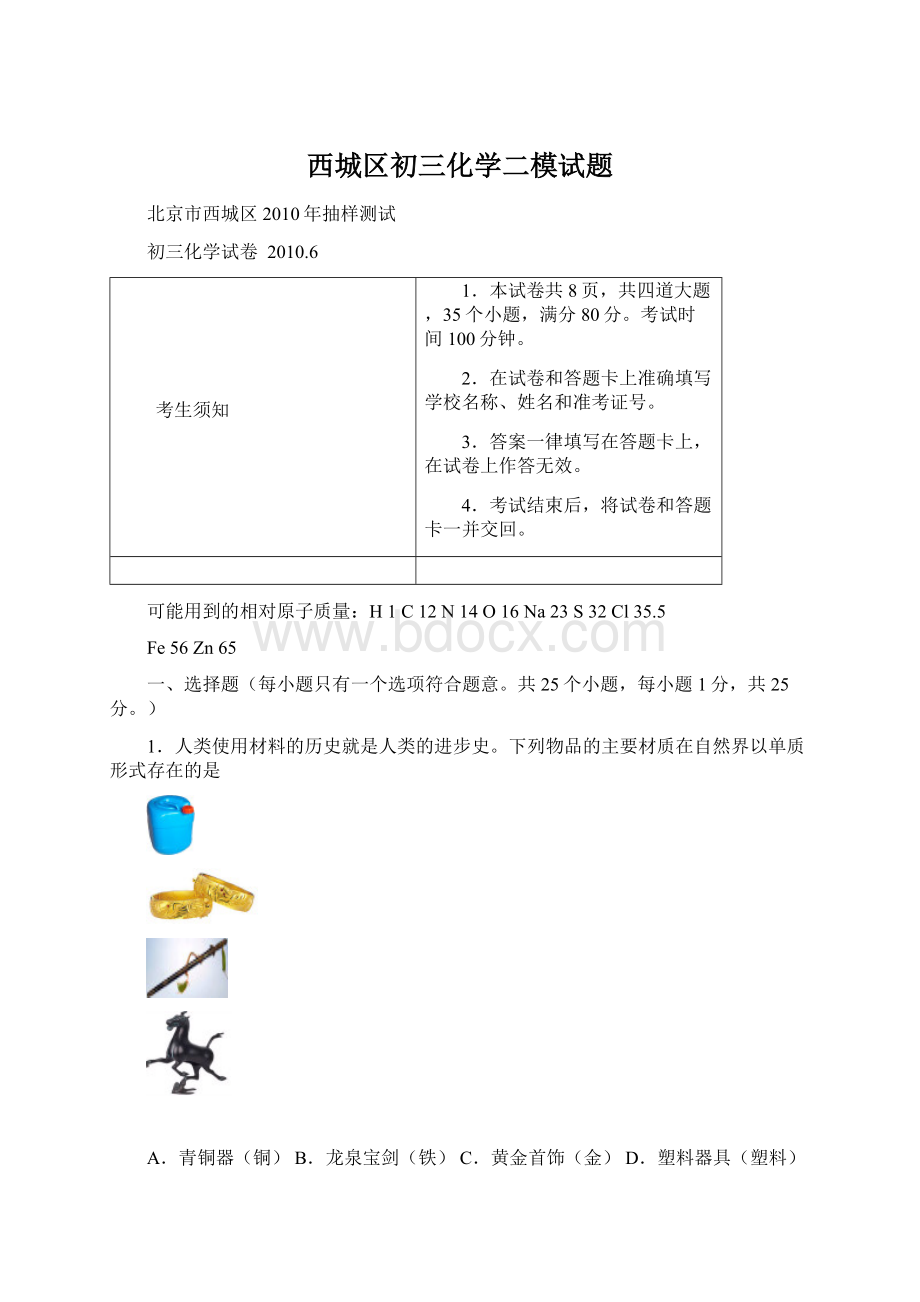 西城区初三化学二模试题.docx