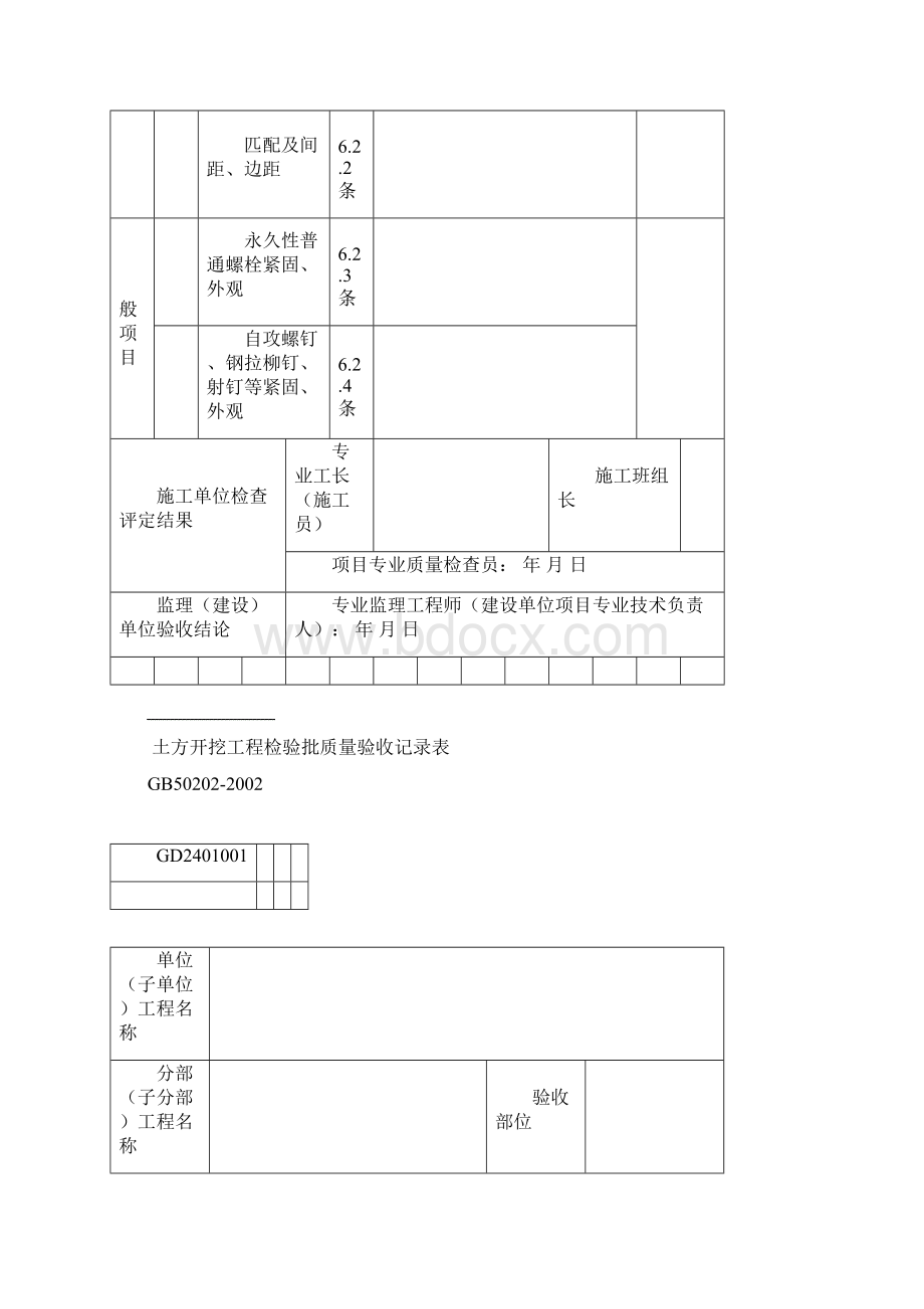 工程资料表格大全施工及验收表格规范表格土建.docx_第2页