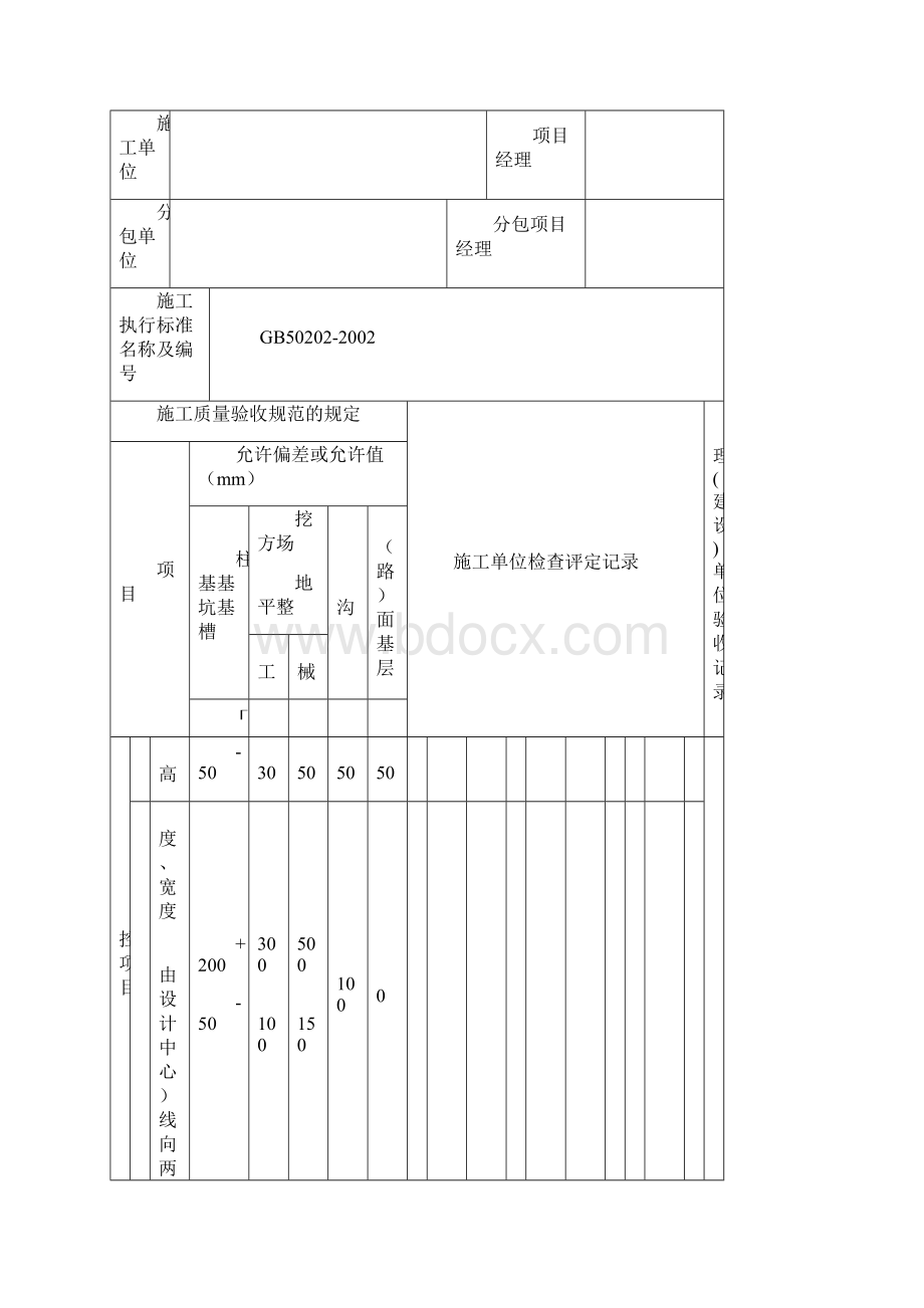 工程资料表格大全施工及验收表格规范表格土建.docx_第3页