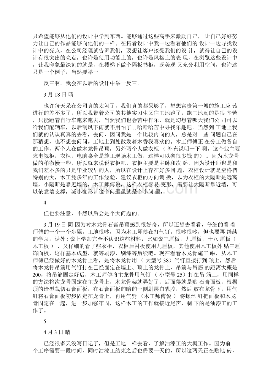 室内设计实习工作日记范文.docx_第2页