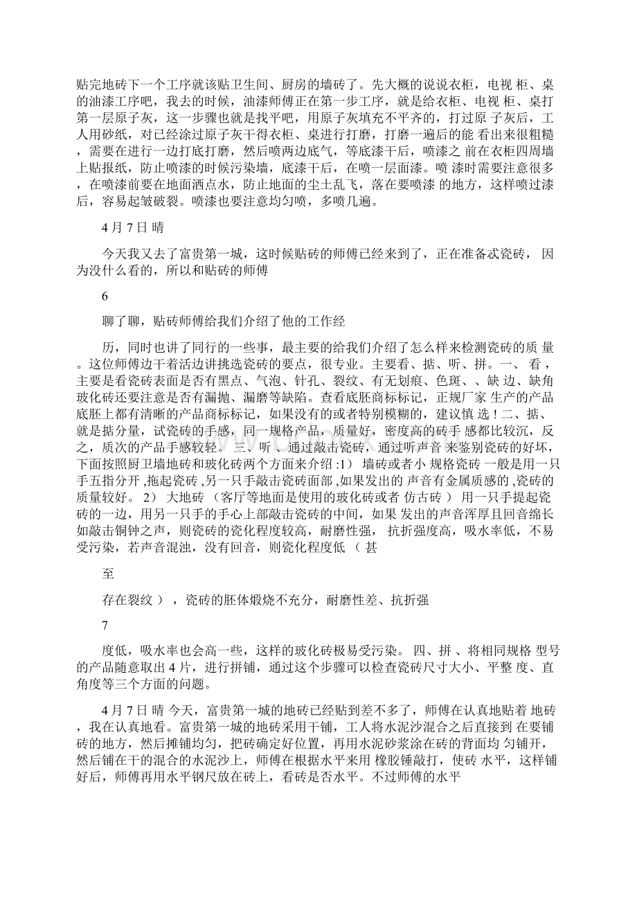 室内设计实习工作日记范文.docx_第3页