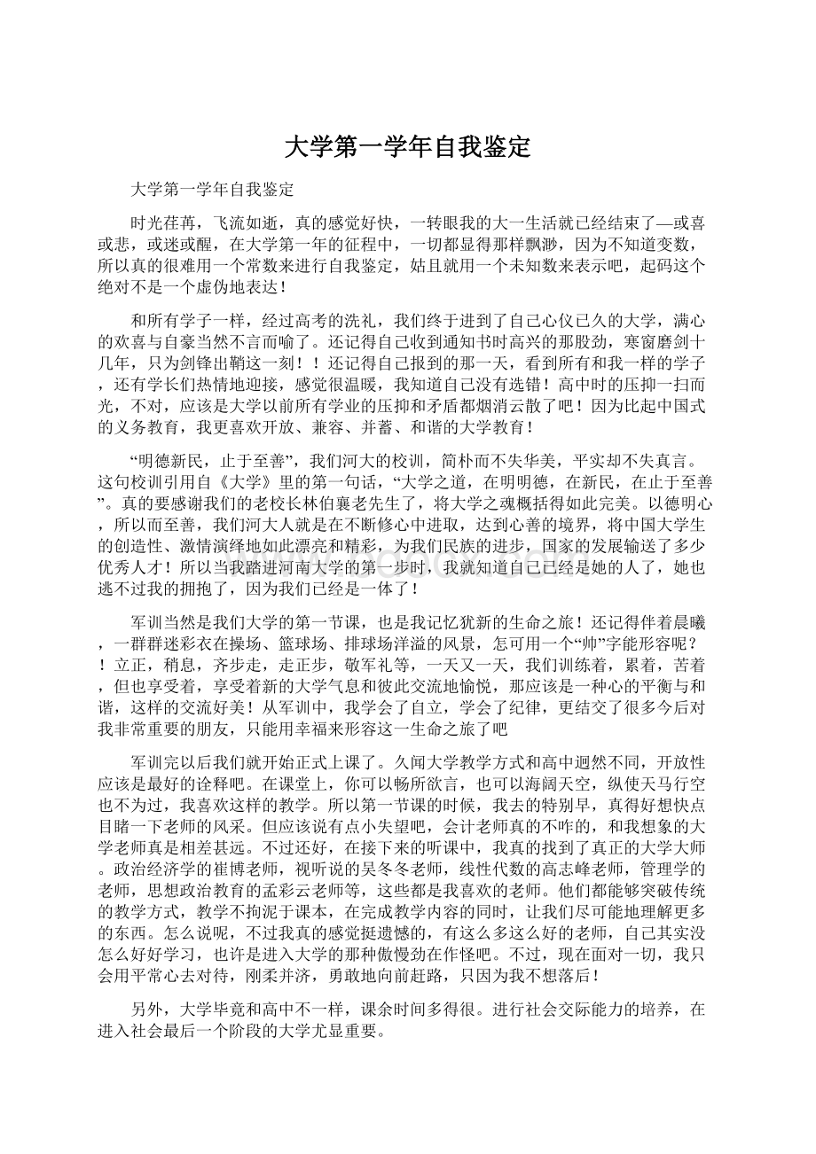 大学第一学年自我鉴定Word文档格式.docx