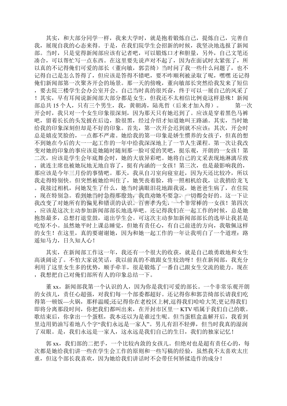 大学第一学年自我鉴定.docx_第2页