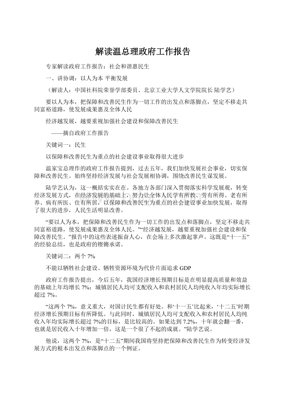 解读温总理政府工作报告.docx_第1页