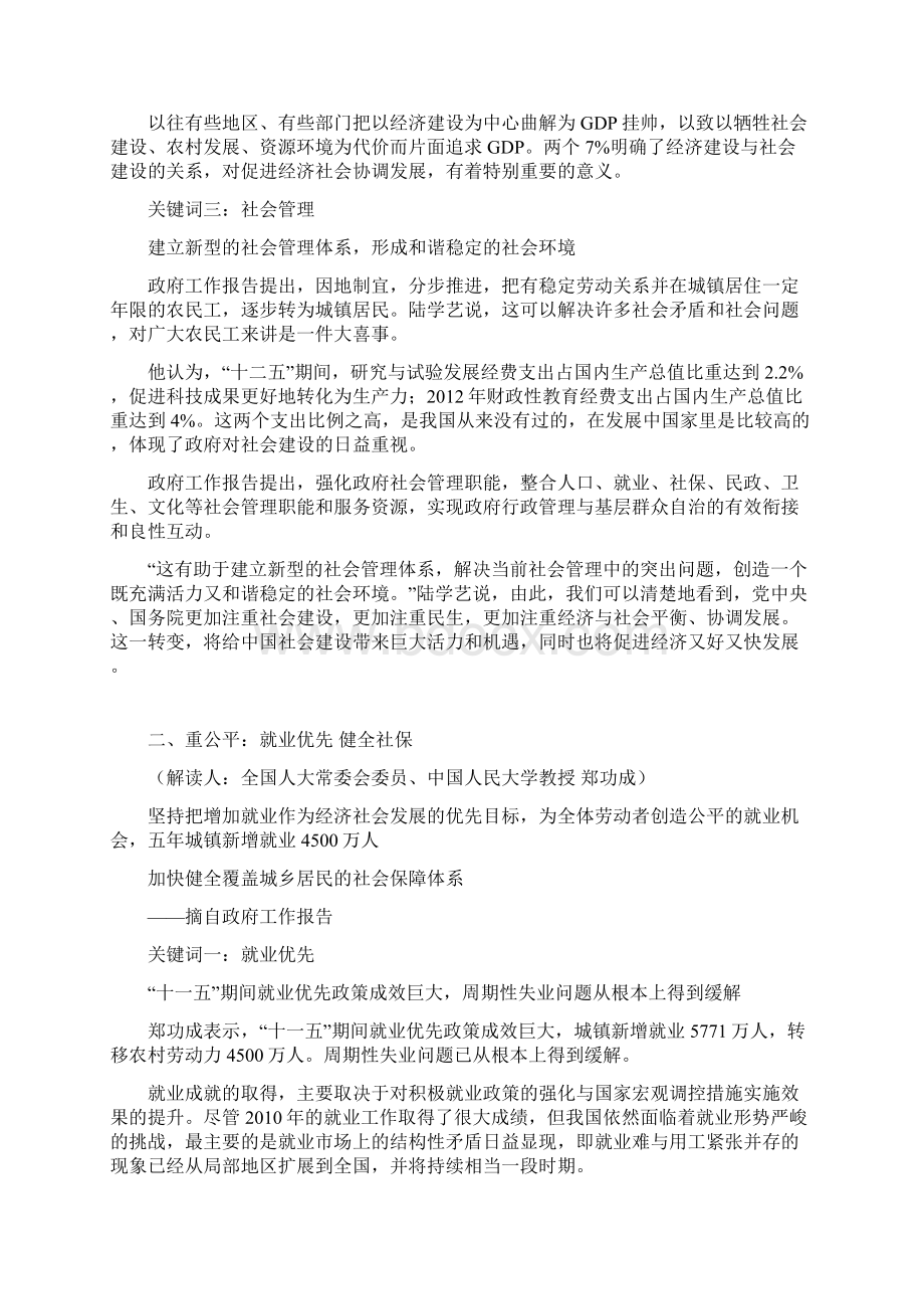 解读温总理政府工作报告Word格式.docx_第2页