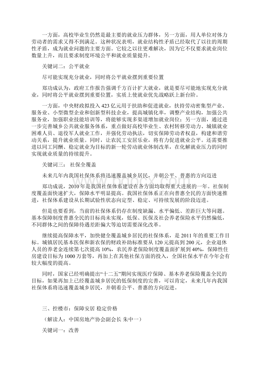 解读温总理政府工作报告Word格式.docx_第3页