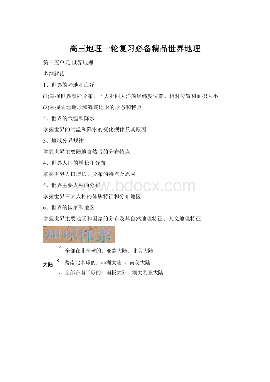 高三地理一轮复习必备精品世界地理.docx_第1页