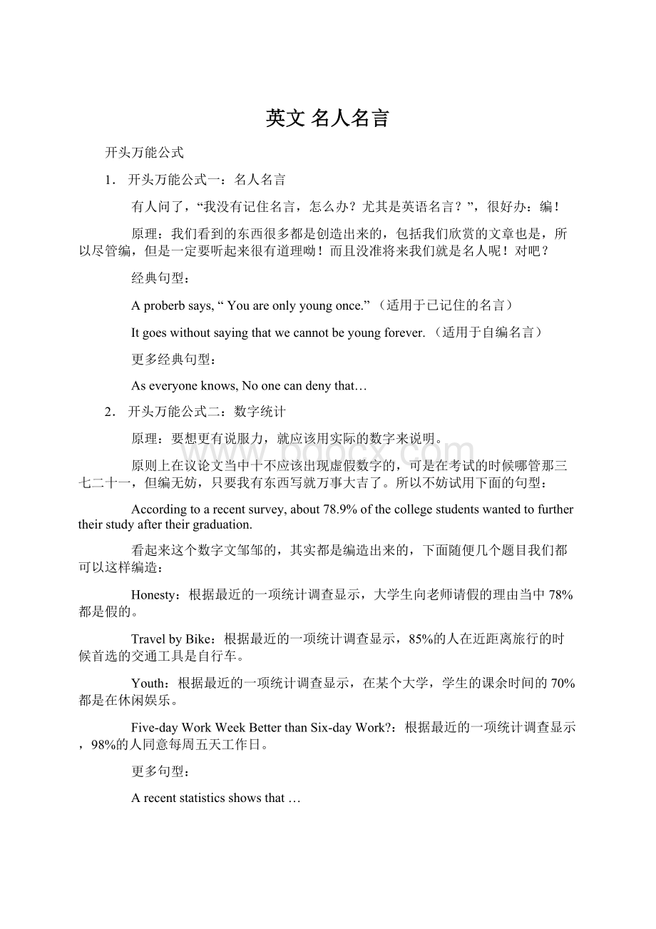 英文 名人名言.docx