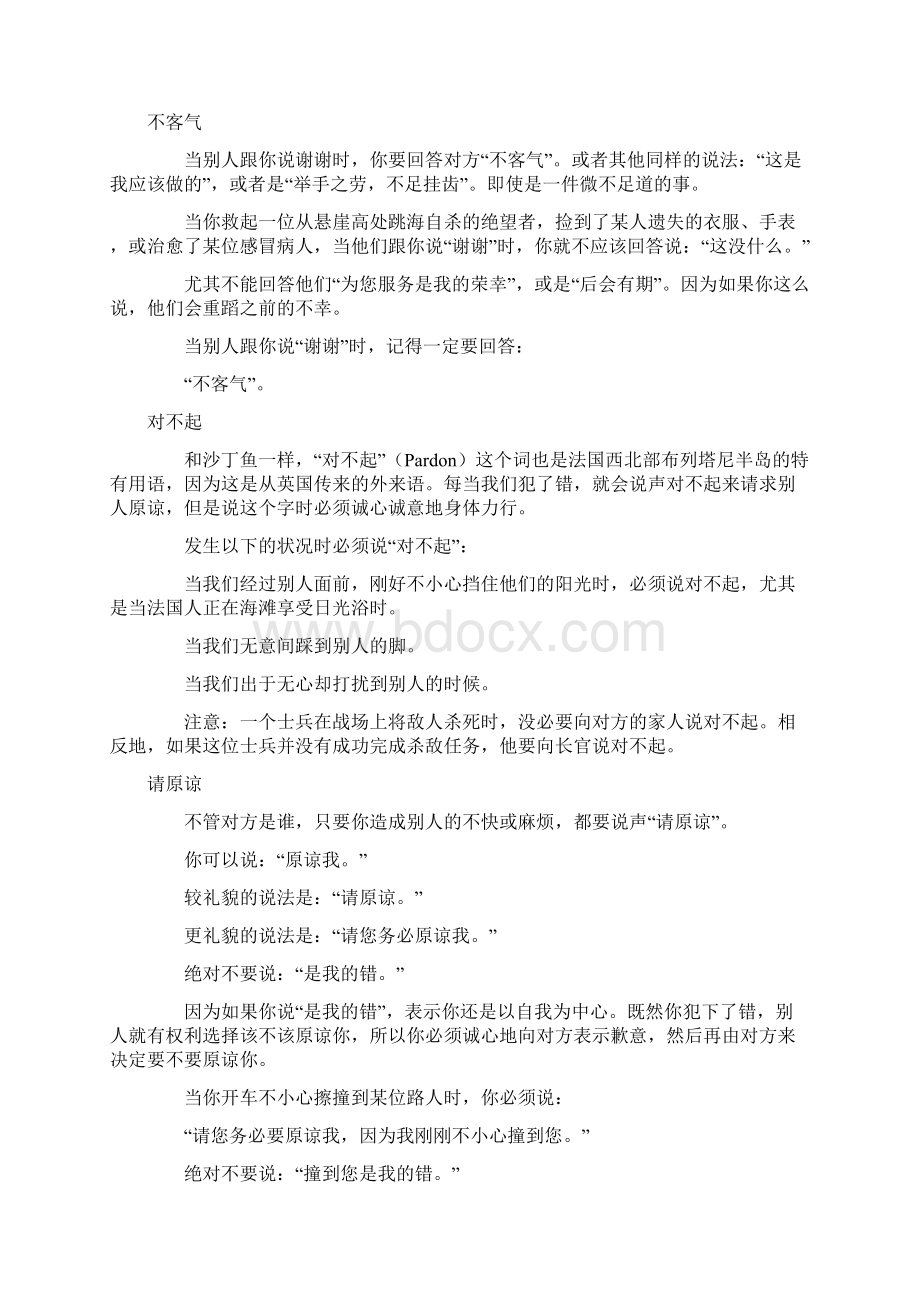 21世纪必备国际社交礼仪常识.docx_第3页